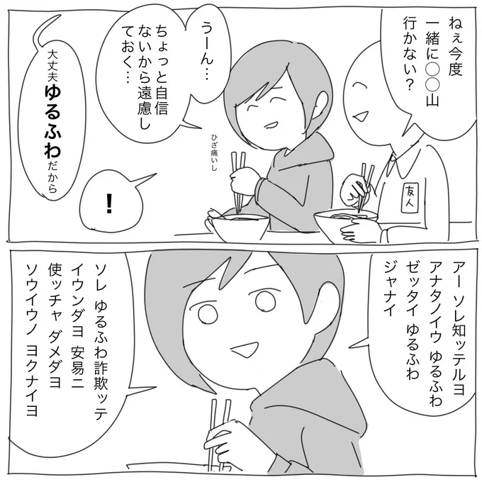 STOPゆるふわ詐欺 
