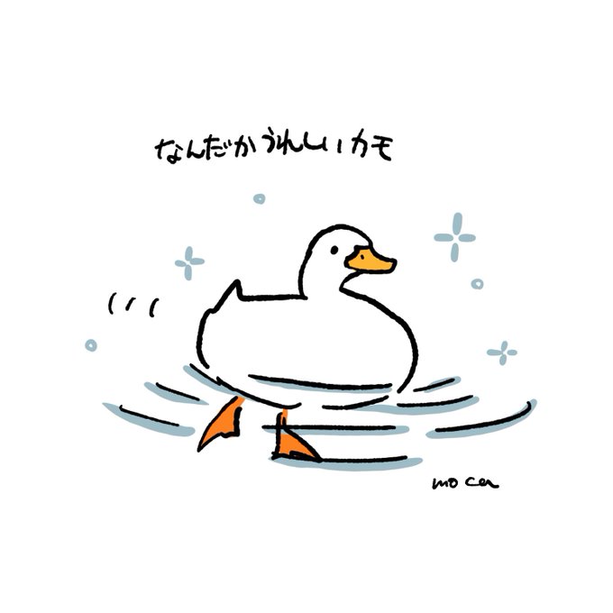 カモのきもちのtwitterイラスト検索結果 古い順