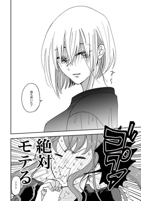 【創作百合】姉に恋する綺麗すぎるお姉さんちに居候する話①
(11/13) 
