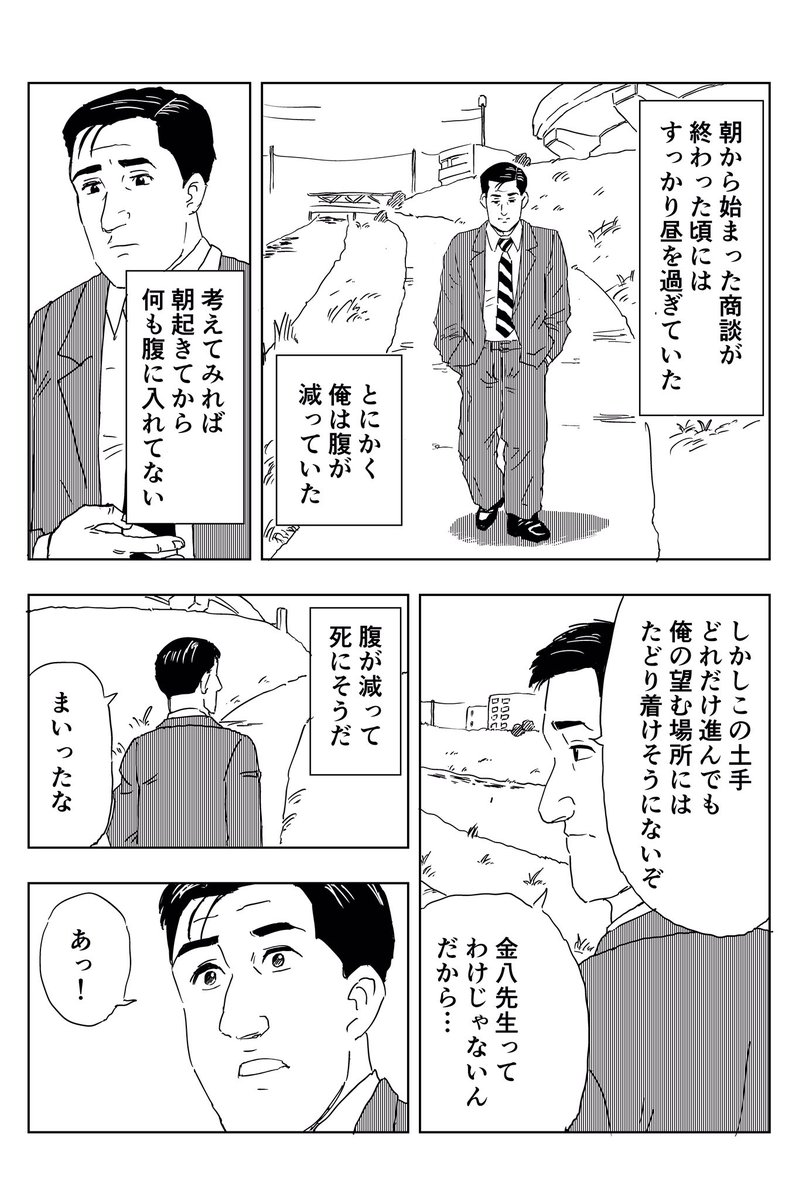 イタコ漫画 孤独のグルメの井之頭五郎が桃を拾う話 の独特の空気に思わず笑う流れ ギャグマンガ日和感がある など Togetter