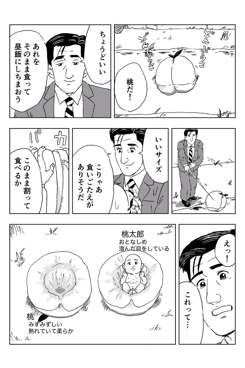 イタコ漫画 孤独のグルメの井之頭五郎が桃を拾う話 の独特の空気に思わず笑う流れ ギャグマンガ日和感がある など Togetter