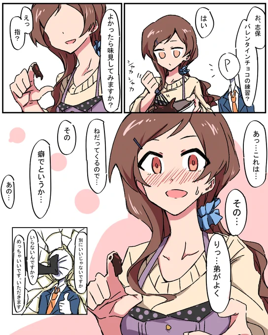 あ、あれはバレンタイン沢…!? 