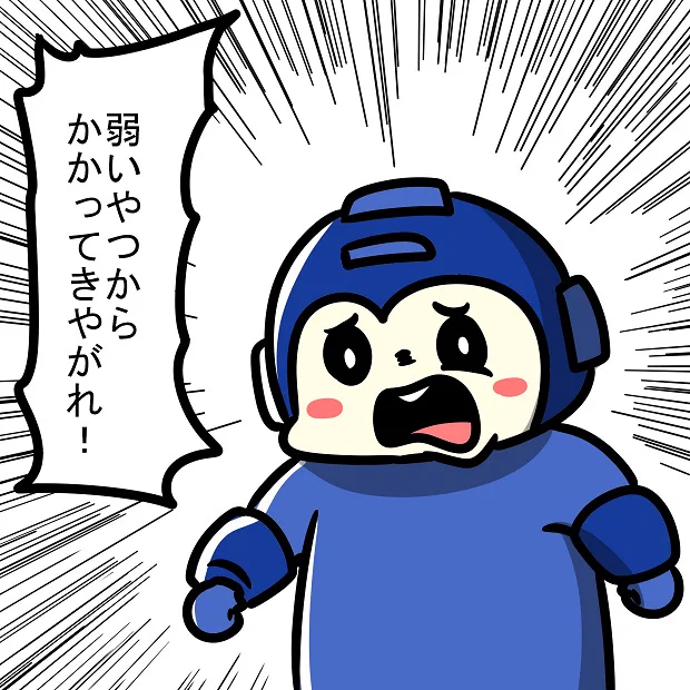 すぐにイキがるロックマン 