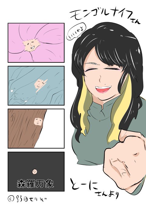 モンゴルのtwitterイラスト検索結果 古い順