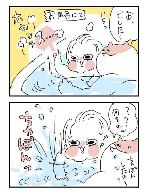 なぜか指☝︎をちゃぽんするのにハマったぽっちゃん(一夜限り)

#育児漫画 #ぽっちゃん 