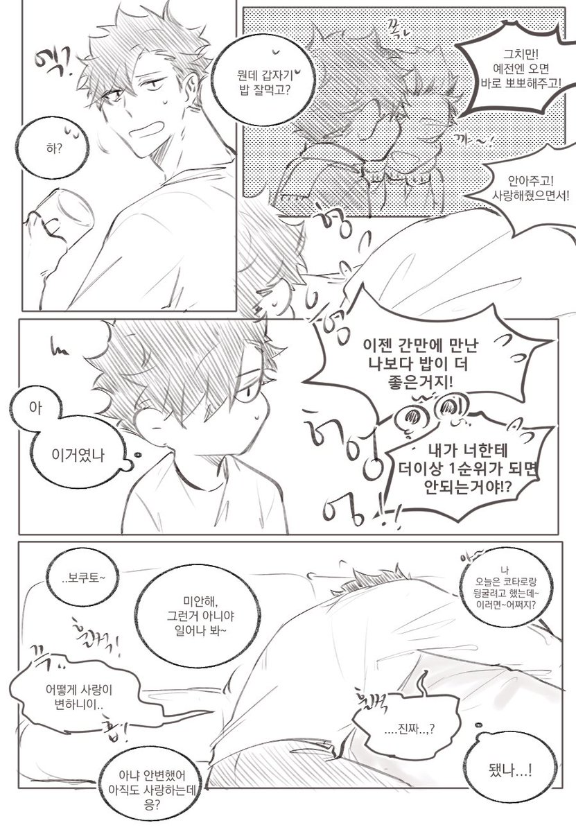 보쿠로 전력주제랑...대사쬐매...수정해서...^^99
국대쿠토+(이제 식단관리에서 해방된 모델쿠로오...!^^
잘 달래줬다캅니다 메데타시메데타시..