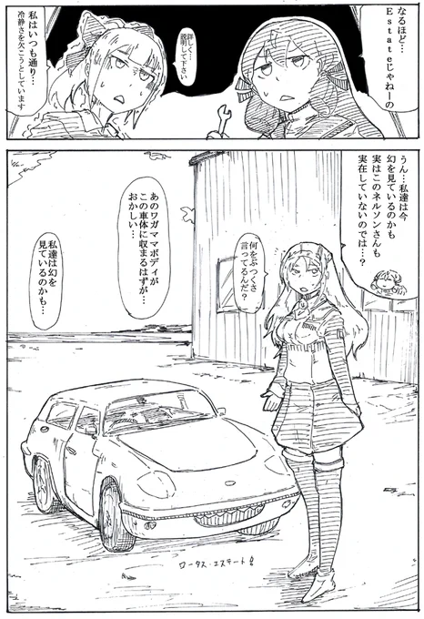 ヤツは日本にいる 