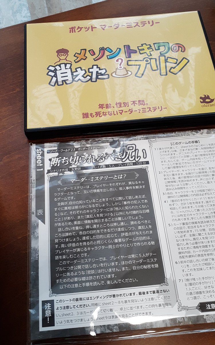 ノッポ 今日はマーダーミステリー 断ち切られるべき呪い と メゾントキワの消えたプリン を遊びました 断ち切られる は ソードワールドを知ってる人はより楽しめるかな メゾントキワはマーダーミステリー初心者に超絶オススメ 一緒に遊んで ノッポ 今日はマーダーミステリー 断ち切られるべき呪い と メゾントキワの消えたプリン を遊びました 断ち切られる は ソードワールドを知ってる人はより楽しめるかな メゾントキワはマーダーミステリー初心者に超絶オススメ 一緒に遊んで