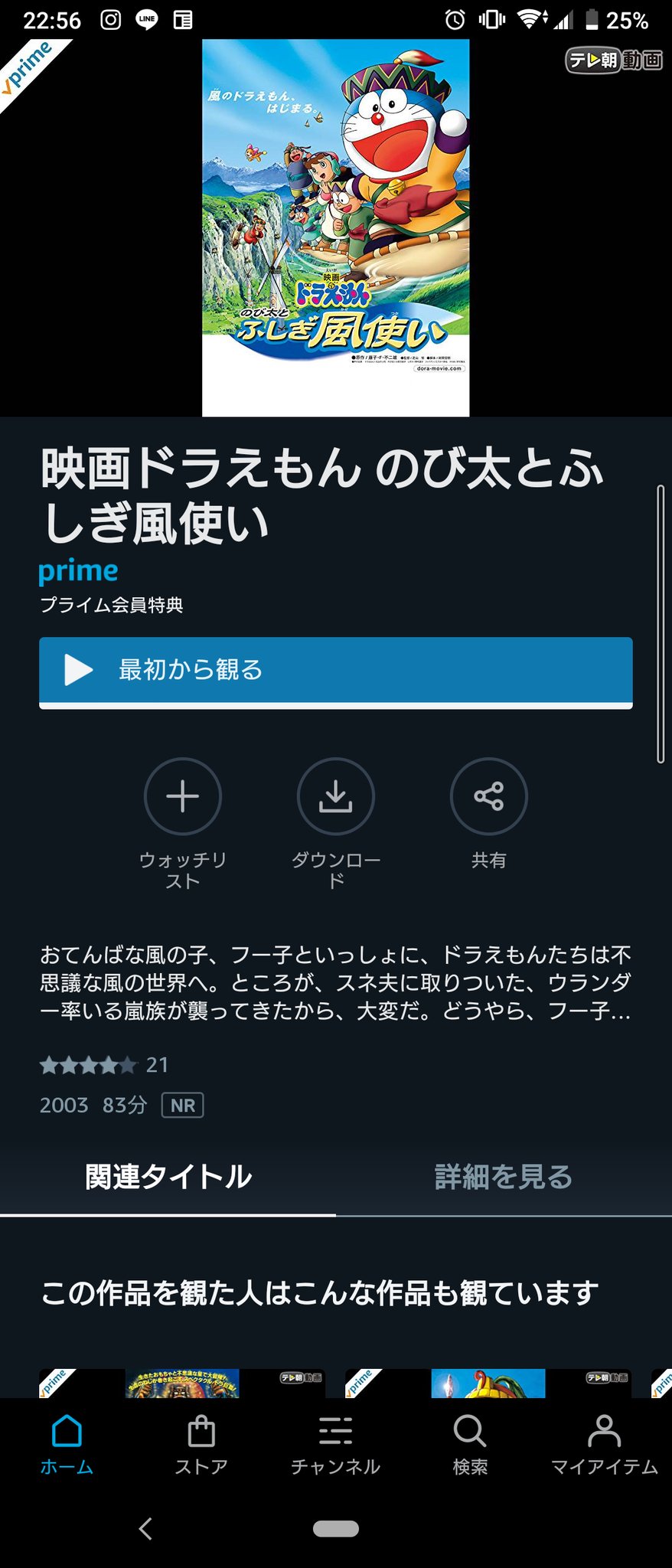 ドラえもんのび太とふしぎ風使い Twitter Search Twitter