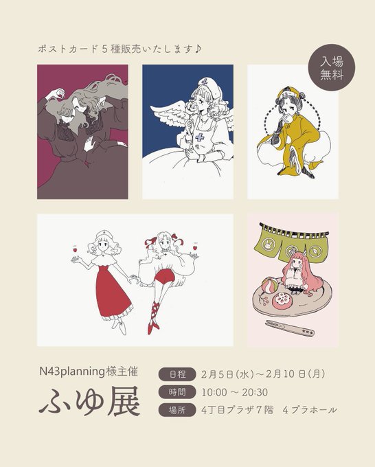 ふゆ展にポストカードで参加させていただきます!機会がありましたら是非お立ち寄りください♪
 #N43ふゆ展 