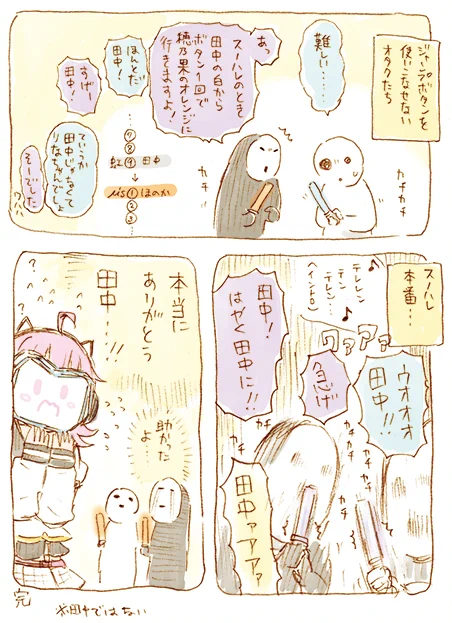 サンキュー田中 