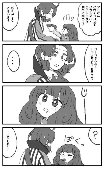 コーちゃんチョコたくさん食べてほしい 