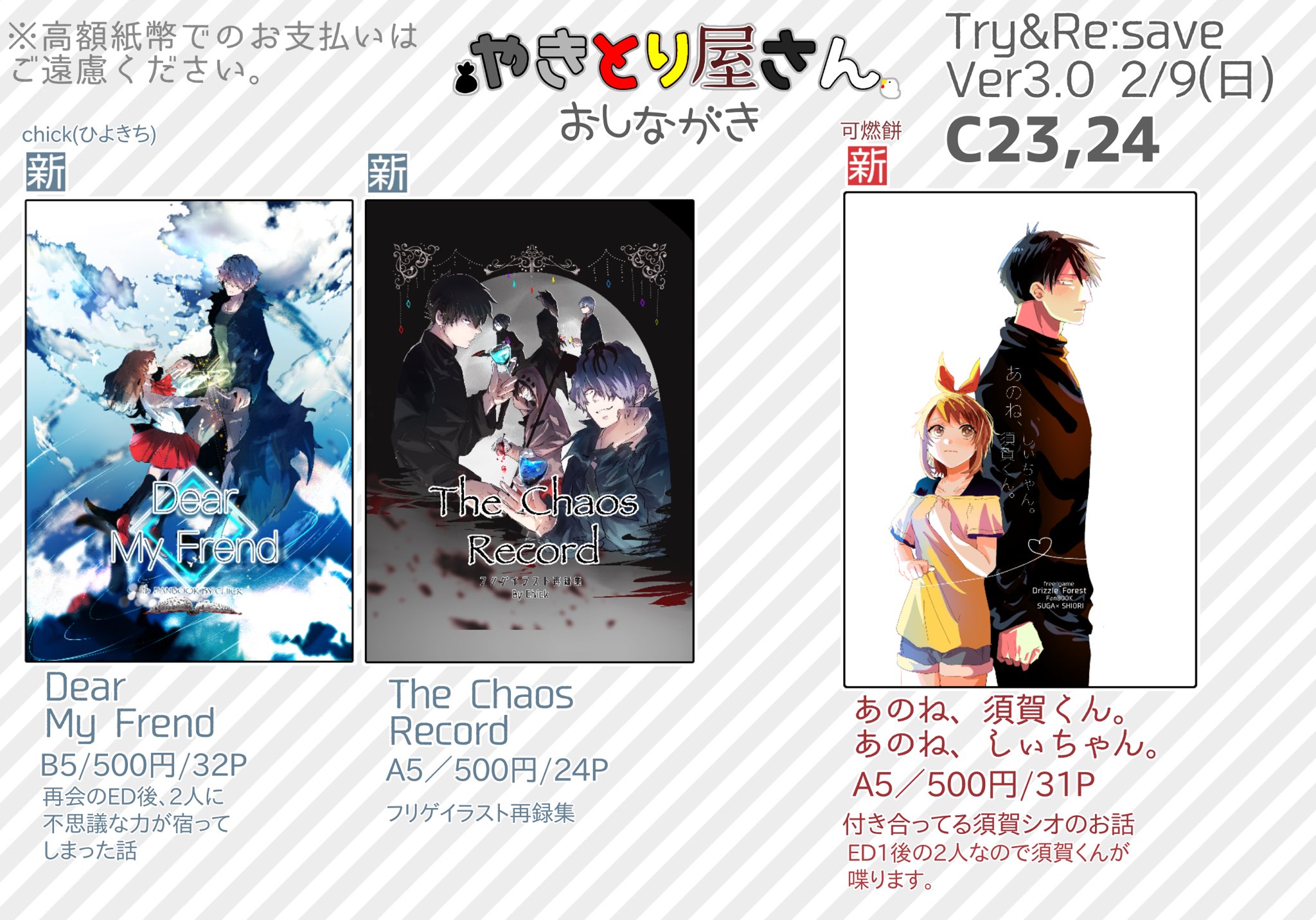 Chick ひよきち 2月9日に行われるイベント Try Re Save Ver 3 0のお品書きになります Ibと霧雨が降る森中心のサークル やきとり屋さん が C23 24 にてお待ちしております よろしくお願いします T Co Ay4vrjklbv Twitter