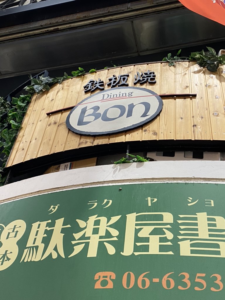 南森町ディナー