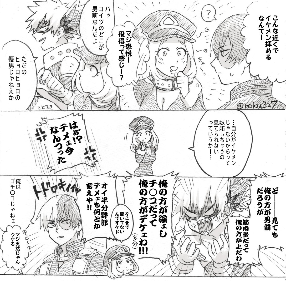 爆豪とケミィちゃん。+轟
下ネタあります。 