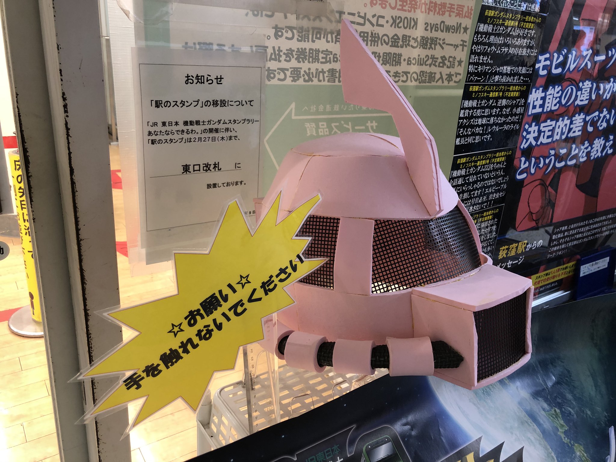 えむえむ Jr東日本 機動戦士ガンダムスタンプラリー あなたならできるわ 新宿駅 南口改札脇にあるディスプレイでも スタンプラリーの案内が表示されてました ここなら閃光のハサウェイnewdaysと近いので ついでに寄る事もできます Jrガンダム