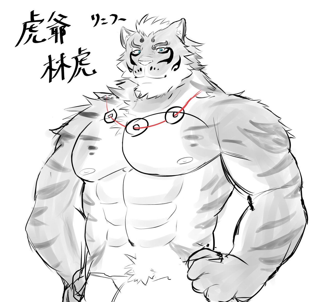 きさらぎ 最近ちょっと気になっているキャラの虎爺 林虎 リンフー