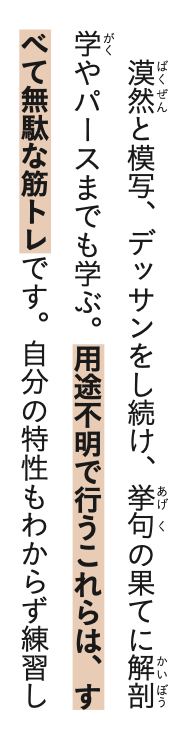そもそも「絵が上手い」とは何?
これは人により目指す方向で全く異なります。
漠然としたゴールに向かってもいつまでも辿り着けません。
僕は学生時代絵が下手くそでも全く気にしてませんでした。
「面白いアニメ」を作ることに興味があったから。
画力はあくまでツールでしかなかった。 