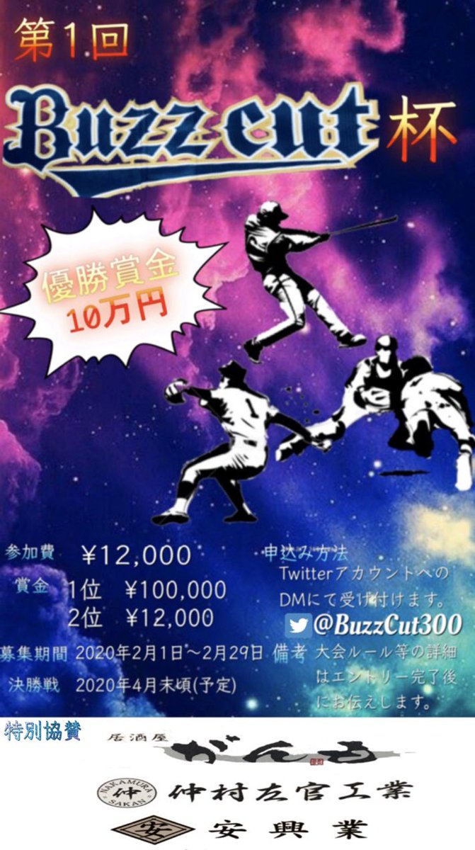 BuzzCut300's tweet photo. みなさん！
今回、Buzz Cut主催の大会を開催することとなりました🙋‍♂️
特別協賛として大会の開催にご協力いただいたみなさまありがとうございます。

全16チームの参加を予定しています。
フライヤーを見て気になったチームの方は、ぜひ本アカウントへのDMまでご連絡ください！

#沖縄草野球
#BuzzCut杯 https://t.co/2D4E2ei2PX