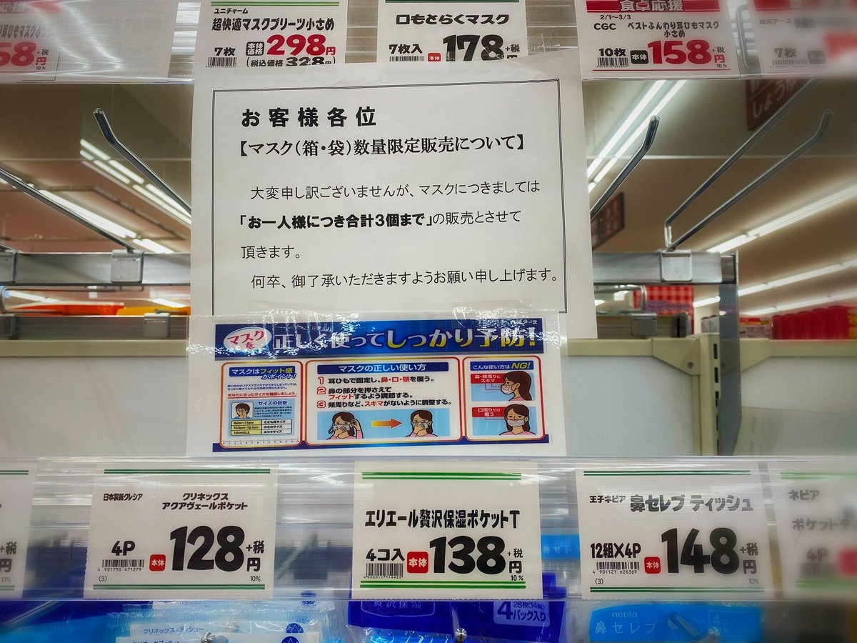 𠮷田 豊 ゆってぃ ぴっぷアキンドサポーター A Twitter 今日の一枚 旭川市内のドラッグストア ホームセンター等をハシゴしましたが マスク が売り切れでした スーパーマーケットでも数量限定で販売していましたが 棚には並んでいなかったです マスクがない 𠮷田 豊 ゆってぃ ぴっぷアキンドサポーター A Twitter 今日の一枚 旭川市内のドラッグストア ホームセンター等をハシゴしましたが マスク が売り切れでした スーパーマーケットでも数量限定で販売していましたが 棚には並んでいなかったです マスクがない