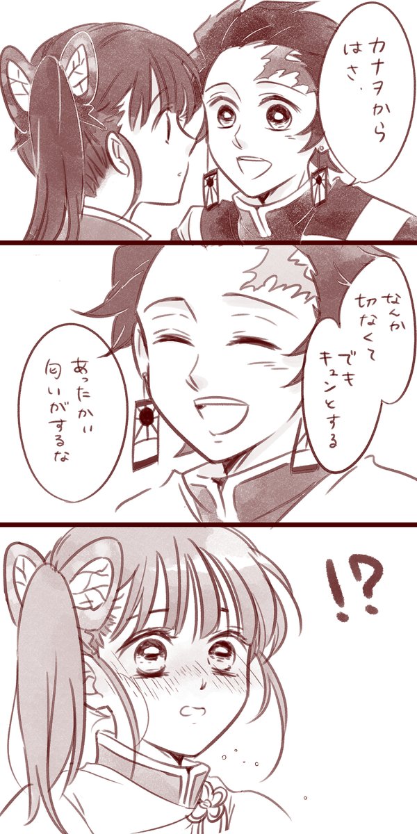 【きめつ/炭カナ】恋の匂い 