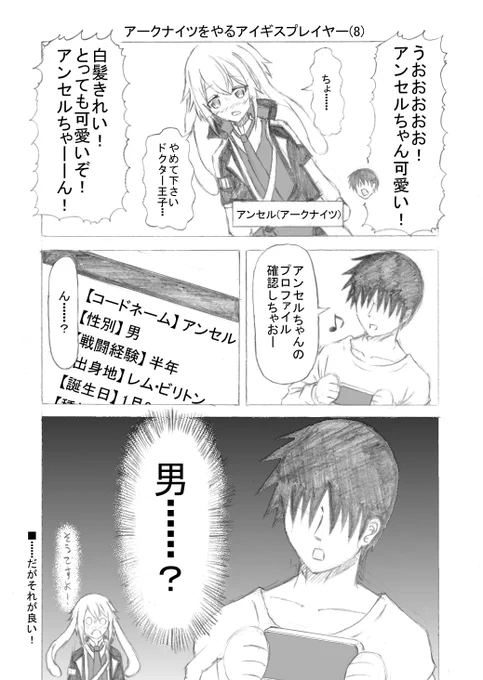 アークナイツをやるアイギスプレイヤー(8)
#アークナイツ
#千年戦争アイギス 