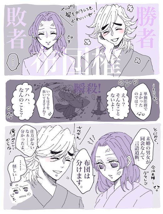 #童しの ⚠️⚠️if氷柱パロです⚠️⚠️
if氷柱童磨と蟲柱しのぶちゃんの共同任務。
鬼が潜んでいる旅館へ夫婦のフリをして潜入調査をするようです⑤(1/2)

布団権を勝ち取ったのは…?というお話😌😌😌
とってもギャグです…!真面目な童しのはいません🙇‍♀️🙇‍♀️🙇‍♀️ 