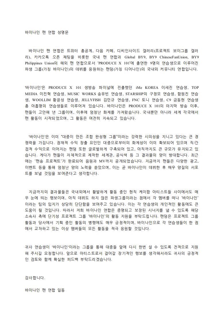 바이나인총공계 tweet media