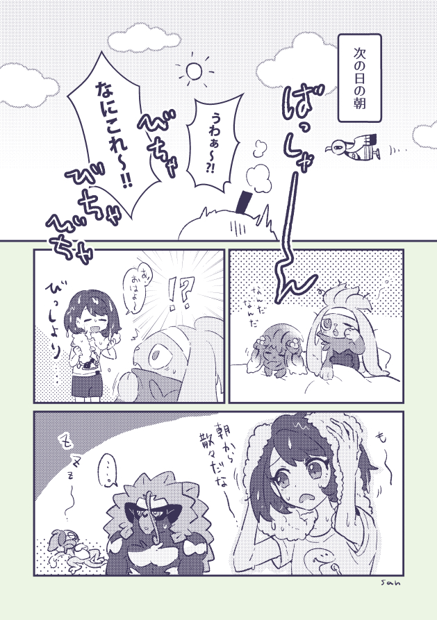 ゴリランダーとジメレオンが会話してる漫画・・・ 