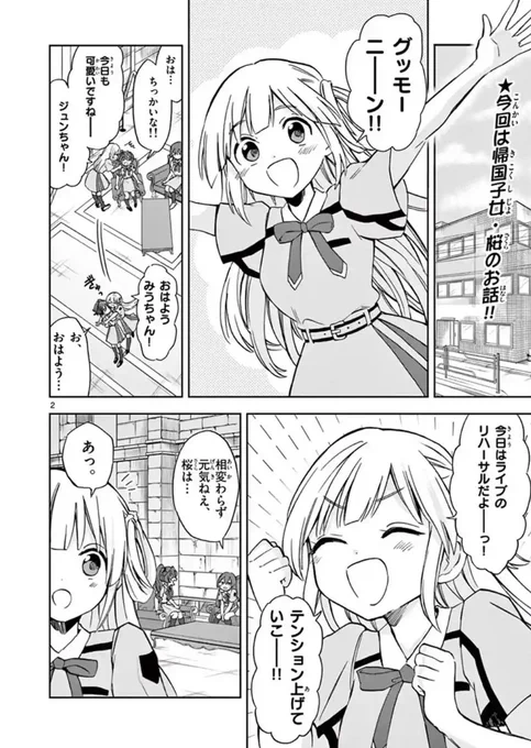 「22/7+α」第4話更新しました!
国や文化の違いで、少しだけ皆との距離を感じてしまう桜ちゃんのお話です。

単行本1巻は2/12頃発売です。
よろしくお願いします?‍♂️


#ナナニジ 