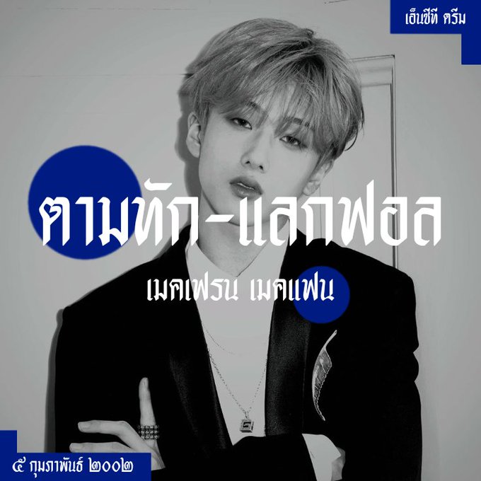 /𝖂𝖊 𝖌𝖔𝖙 𝖙𝖍𝖆𝖙 𝖇𝖔𝖔𝖒🥂

ผม ''โซโลม่อน จีซอง'' 02'𝔠𝔬𝔬𝔩𝔨𝔦𝔡𝔰🏴
จะมา 'ต า มทั ก 𝔫 แ ล ก ฟ อ ล' กับทุกคน รีเลยเดี๋ยวผมไปเป็นไอหน้าหล่อในชีวิตครับ🎬

/ยพท.rt ตามทักครับ⛓/