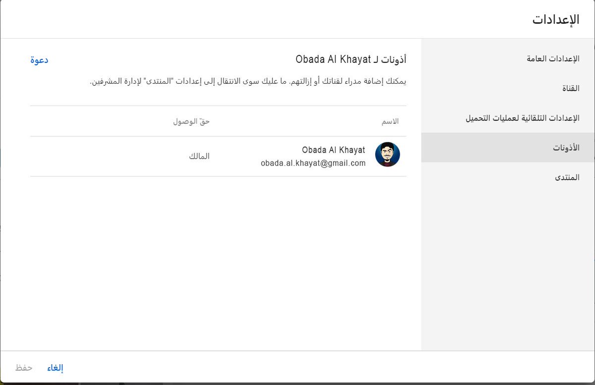 ObadaKH96's tweet photo. #تحديث
ضمن تحديثات اليوتيوب الأخيرة لاستيديو #اليوتيوب أصبح بالإمكان تعيين مدراء للقناة من اعدادات القناة في الاستيديو دون الحاجة لتحويل القناة لـ Branded كما كان في السابق 

كما تم اضافة صلاحيات جديدة تسهل عملية ادارة القناة https://t.co/vMhijIEJA5