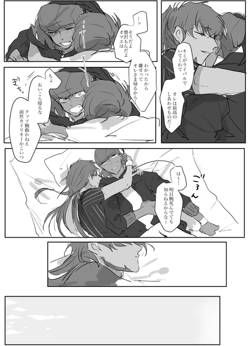 【ダンキバ】王は龍の夢を見る❷ 