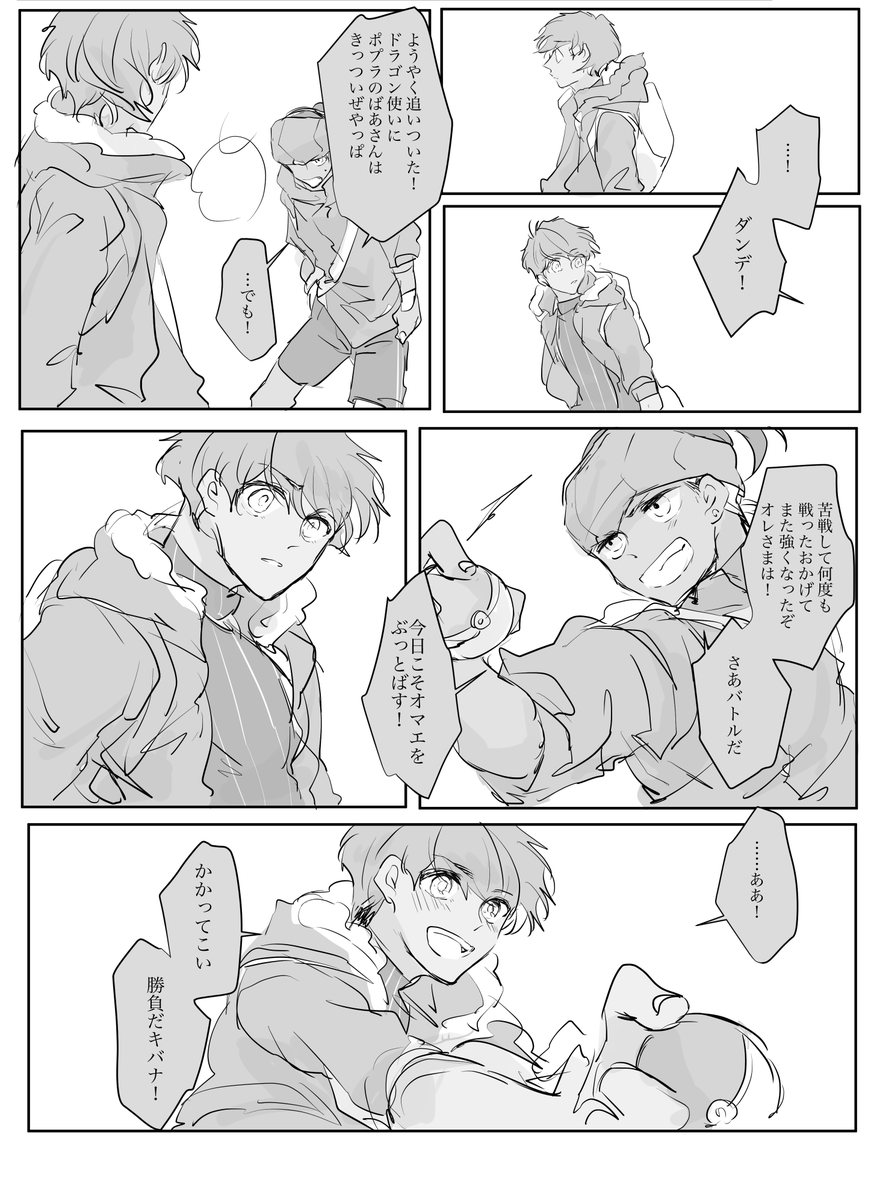 【ダンキバ】王は龍の夢を見る❷ 