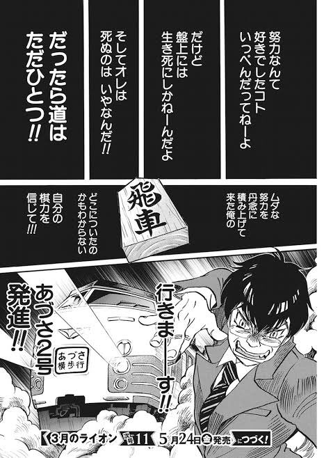 ふわく 在 Twitter 上 3月のライオン 15 いつも楽しみな新刊 今巻はあづにゃんの内面描写がよかった ハチクロで漫画史に残るラストを描いた羽海野先生の筆致はユーモラスで厳しくて優しい T Co Kseqknwphz Twitter