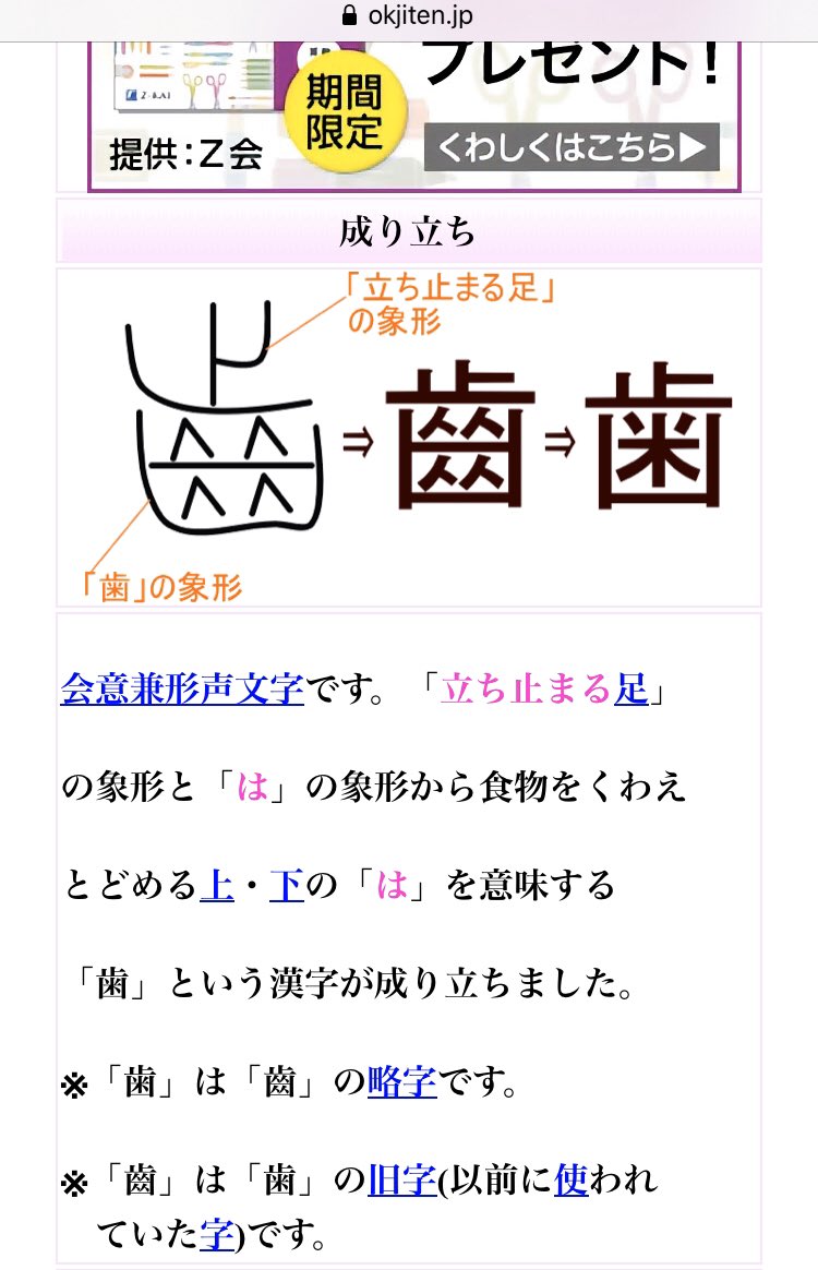 拾萬字鏡 の成り立ち と調べると最上位に出るのがまたよろしくない 学術論文でもok辞典 を普通に引用しているものを見たことがあります 矢張り漢字を知らない人はこの罠に引っ掛かる 成り立ちを知りたければ 李学勤 字源 を読んだほうがよさそう