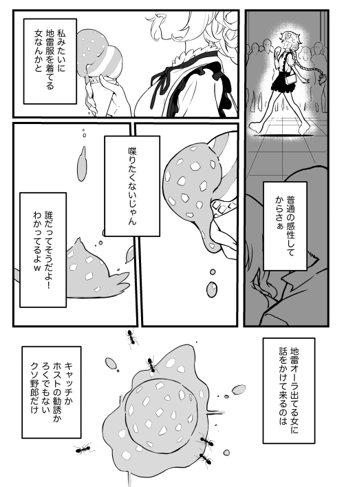 地雷女の独白 #えらすとや 