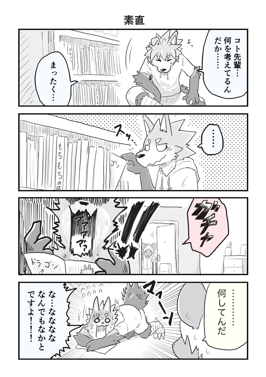 ケモノでヘタレな大学生くん133 素直 