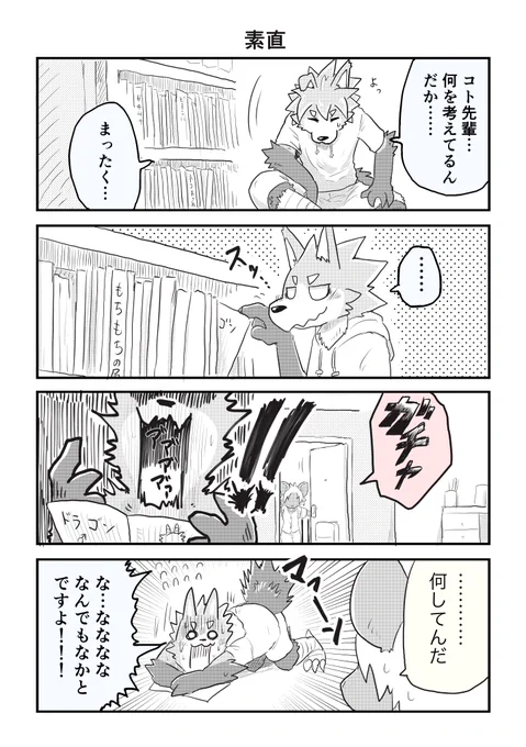 ケモノでヘタレな大学生くん133 素直 
