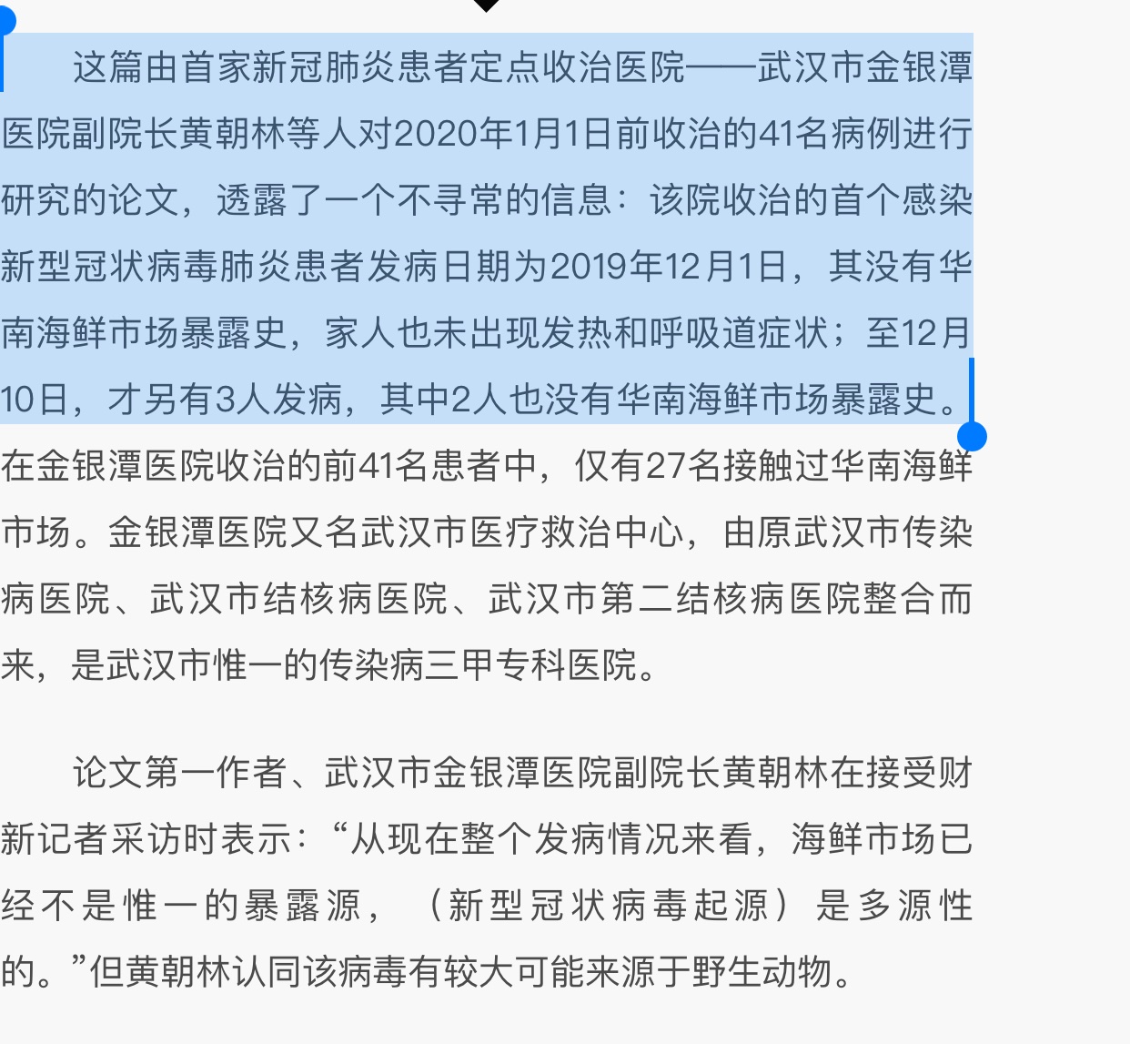 Yaxue Cao 财新月刊封面报道 武汉围城 12月1日第一例 与华南市场无关 12月 10日3例 两例与华南市场无关 病毒到底怎么来的 财新没有描述第一例 以及后三例病人的身份和背景 T Co Zypawrmnfm T Co Nnpjmllehe Twitter