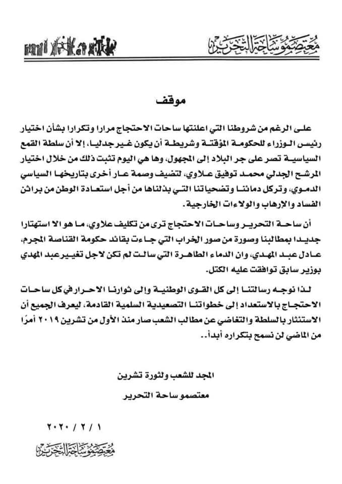 SumerianN25's tweet photo. بيان ساحة التحرير https://t.co/dhJdJ5Xty2