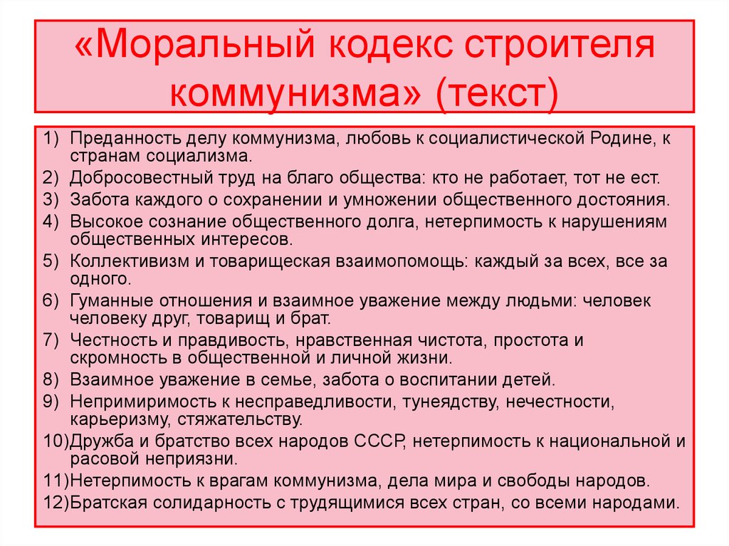 Политическая основа ссср советы депутатов трудящихся. Какого понятия не существует законодательстве социалистических стран. Особенности советской правовой системы. Принципы строителя коммунизма. Социалистическая теория государства.
