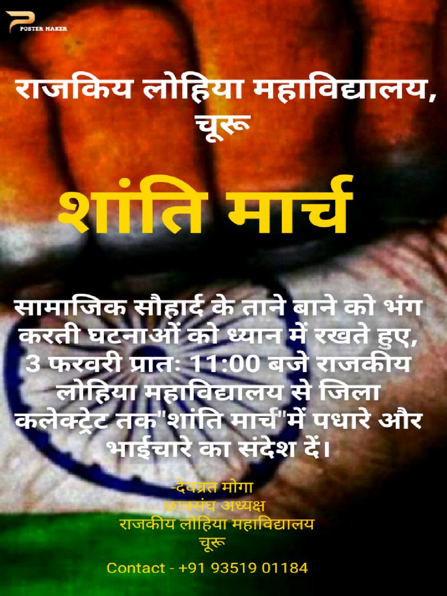 MogaVrat's tweet photo. सामाजिक सौहार्द के ताने बाने को भंग करती घटनाओं को ध्यान में रखते हुए,
3 फरव��ी प्रातः 11:00 बजे राजकीय लोहिया महाविद्यालय से जिला कलेक्ट्रेट तक"शांति मार्च"में पधारे और भाईचारे का संदेश द���ं।@sachinpilot
@MogaVrat @rashtrapatibhvn @ChuruPolice @Churu @INCIndia @IndiaToday @ncc https://t.co/dJeUSw5nOS