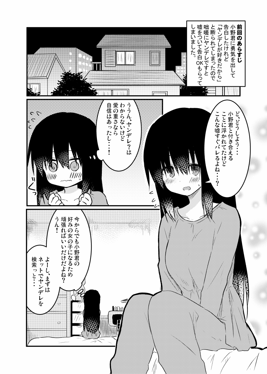 ページの都合でTwitterには載せてなかった変なヤンデレ漫画二話目置いときます(適当     (1/2) 