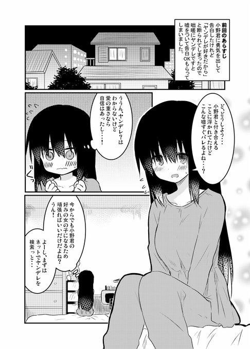 ページの都合でTwitterには載せてなかった変なヤンデレ漫画二話目置いときます(適当     (1/2) 