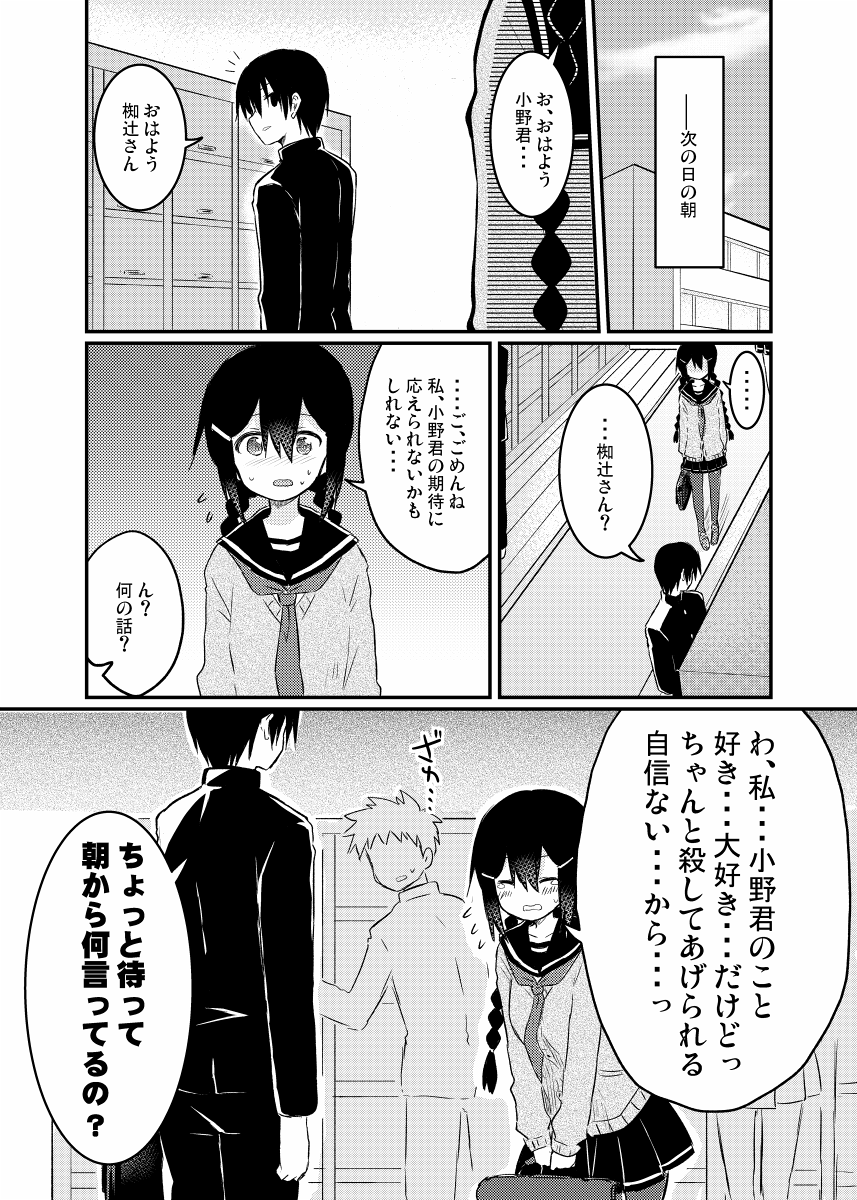 ページの都合でTwitterには載せてなかった変なヤンデレ漫画二話目置いときます(適当     (1/2) 