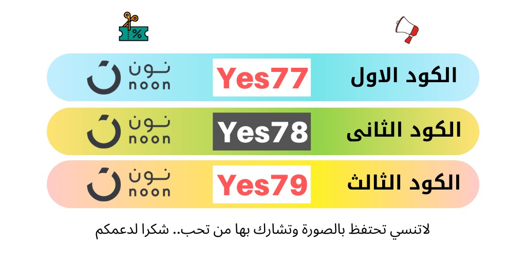 leonleonsid's tweet photo. تحدي 💪💪هذه اعلي كوبونات خصم نون 🎟

💙كوبون نون: YES77
💙كود نون YES78
💙 نون YES79

🥇 كود نون YES80 
🥇 كوبون خصم نون SUN40

سوق كوم - شي ان - اناس - نمشي - وادى - جاب - اي ليبلز - هنقرستيشن كوبون- كود - تخفيضات - عروض coupon noon code namshi souq https://t.co/zHw0ky0XLQ