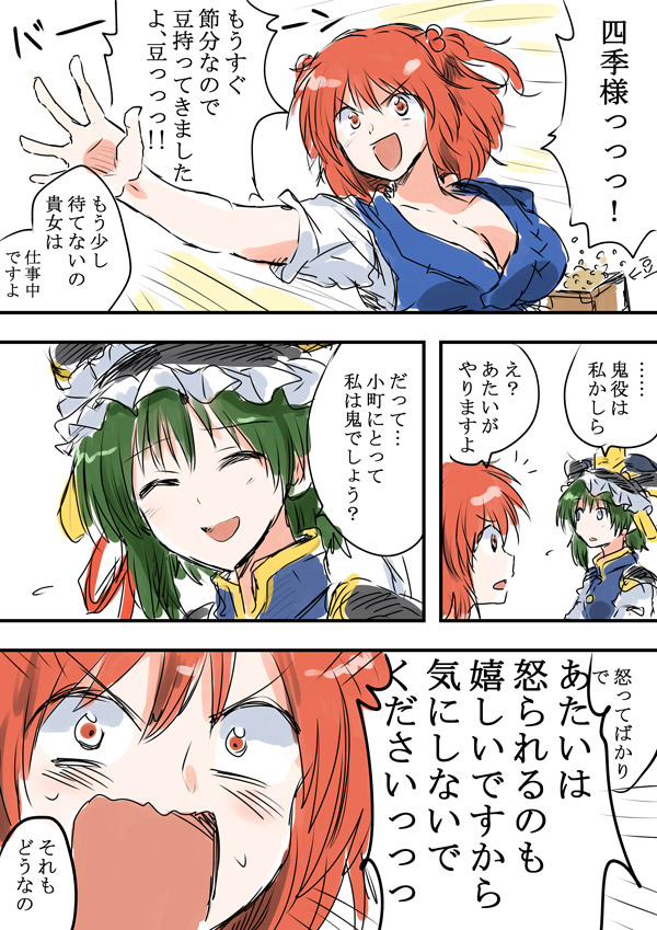 いつもお説教してしまうのを気にしている四季様 