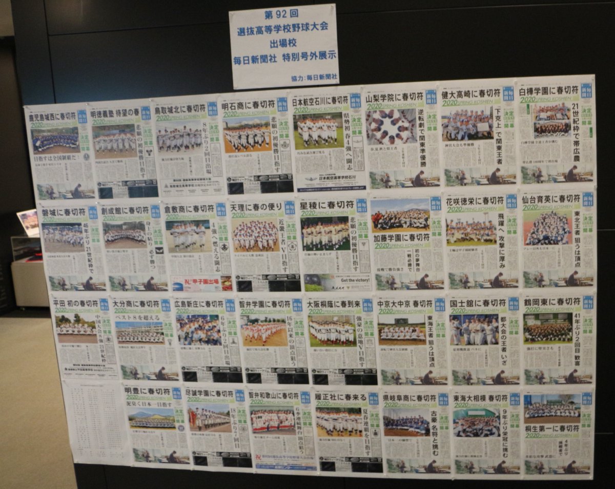 高校 2020 出場 校 選抜 野球