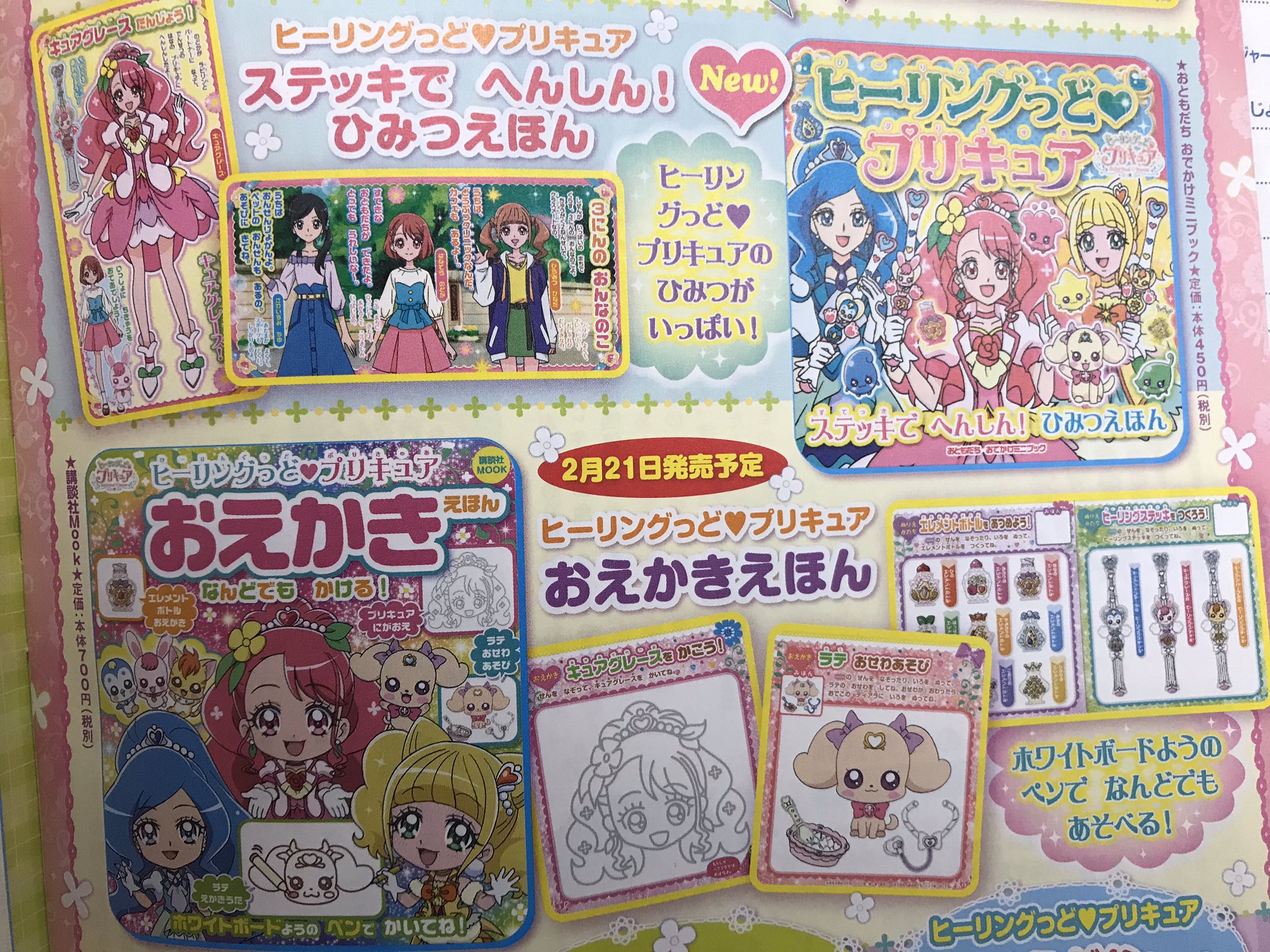 おともだち ヒープリ絵本も早速発売中 へんしんシールえほんとひみつえほんどっちもかわいい 楽しい 本屋さんへ急げ ばびゅーん ヒープリ おともだち 絵本 ついキュアスターえいたその口癖が ばびゅーん